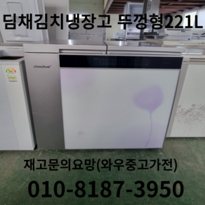 중고김치냉장고 딤채김치냉장고 엘지김치냉장고 삼성김치냉장고 김치냉장고 2도어 1등급