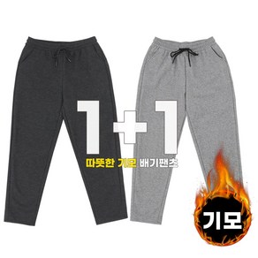 비비진 여성용 베이직 무지 겨울 융기모 스판 배기 밴딩바지 1+1