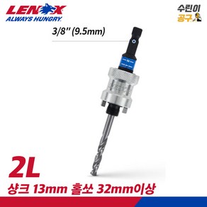 Lenox 레녹스 아바 2L 써클커터 미제 홀쏘아바 바이메탈, 1개