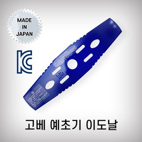 고베 예초기용 2도날, 1개