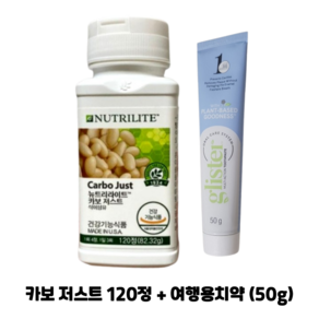 암웨이 카보 저스트 (식이섬유 보충) + 암웨이 여행용치약 (50g) 1개 [한진택배/무료배송], 50g