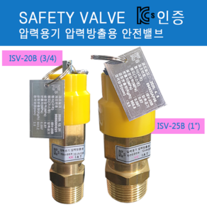 콤프레샤부품 안전변검사품 20A 25A 안전밸브 산업안전관리공단 safety valve