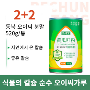 뼈 골절 뼈 튼튼 5배 고칼슘 오이씨가루 520g 4개