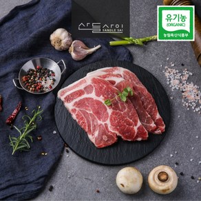 국내산 산들사이 유기농 한돈 목심(냉동), 1개, 300g