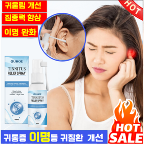 [미국기술] 귀 이명 완화 스프레이 중이염 이석증 귀울림 치료제 포장 랜덤 증정, 1개, 60ml