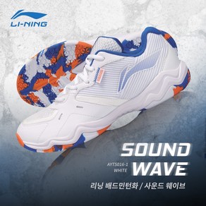 [LINING] 리닝 사운드웨이브(SOUND WAVE) AYTS016-1 배드민턴화&탁구화&스쿼시화&배구화&핸드볼화&인도어화&체대입시신발&라온스포츠