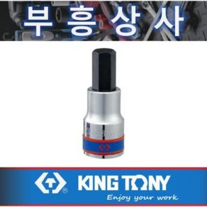 킹토니 6 육각비트소켓1/2 4025-6mm