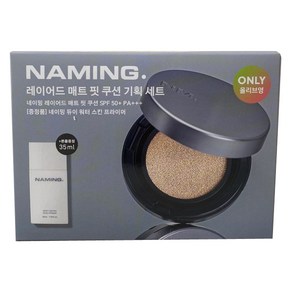 네이밍 매트 핏 쿠션 12g+ 프라이머 35ml, 17Y, 1개