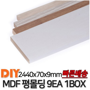 MDF평몰딩 2440x70x9mm 9EA 1BOX 몰딩, 연월넛