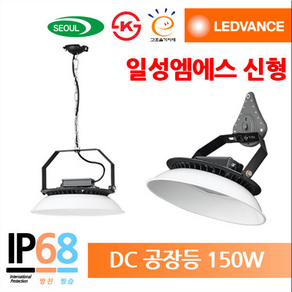 국산 오스람컨버터 LED공장등 DC150W 천정형, 1개