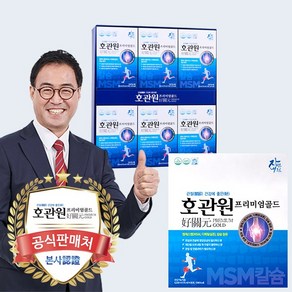 [온라인 공식판매처]호관원 프리미엄골드 정품박스(10포 x 6박스) 1개월분 MSM 무릎건강 관절 이만기광고상품, 1박스, 1400ml