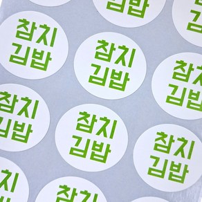 컬러 주문제작 메뉴스티커 배달스티커 리뷰스티커 원형 중형(240개)