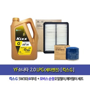 YF소나타 LPG(세타엔진)킥스G(4L)엔진오일세트35505-3S100, 1개