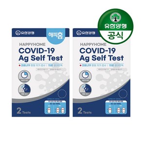 [유한양행]해피홈 코로나 자가진단키트 2입 x 2개(4입), 2개