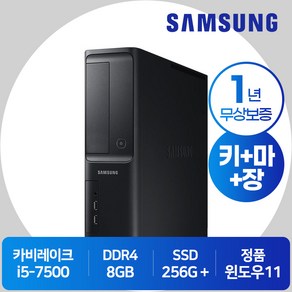 삼성 사무용 컴퓨터 본체 데스크탑 슬림 코어i5-7세대 램8G SSD256G+500G HDMI포트 윈도우11탑재