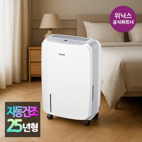 [본사인증점] 위닉스 뽀송 제습기 12리터 25년형 l 17리터 1등급 l 옵션확인필수, DXAE120-NYK(12리터)