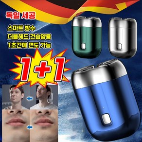 [독일 기술] 1+1 고품질 휴대용 더블헤드 전기 면도기 usb 충전 미니 면도기 자동 면도기 포장증정, 불루*1(1+1아님)