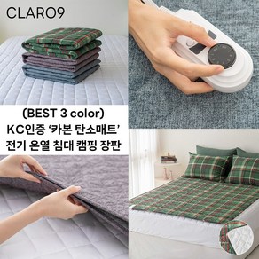 [클레로나인]C-16(전자파 차단 KC인증) 탄소 카본 매트 전기 온열 장판 침대 캠핑 S/D, 올데이-블루