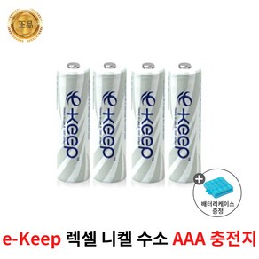 정품 렉셀 LEXEL e-keep AAA 충전배터리 12알 900mAh, 3세트, 12개입