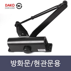 다코 현관문 방화문 블랙 도어클로저 도어체크, 1개