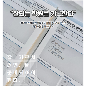 선생님 모두가 사용가능한 학교 학원 업무일지 / 학원 학교 수업 경영 운영 일지 노트 패드, 200장