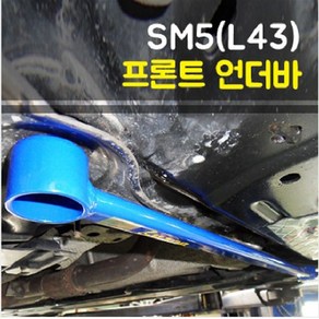 룩손 SM5(L43) 프론트 언더바, 1개