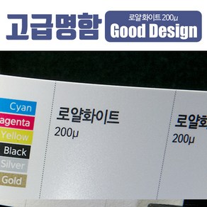 스타일나야 고급명함 카드명함 로얄화이트 350g 무료디자인 귀돌이 200매, SN_01