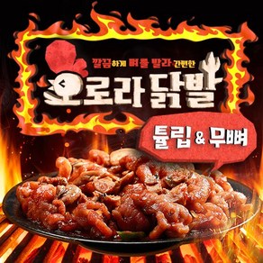 오로라닭발 튤립닭발150g*3팩+무뼈닭발150g*3팩