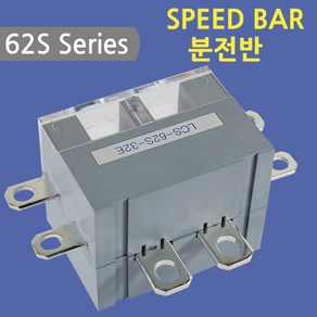 [스피드바]62S Seies/분전반/32E-2P, 32E-2P, 2개