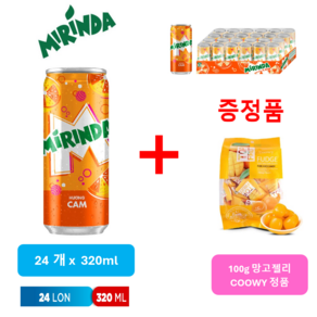 미린다 오렌지 320ml x 24개