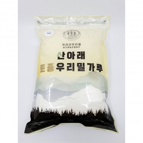 삼봉정미소 우리밀가루 통밀가루 1kg 강력분 중력분 박력분 11203495 토종 우리밀