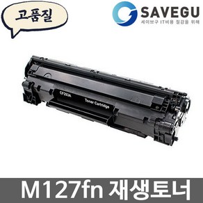 HP호환 M127fn 토너 재생 CF283A, 1개