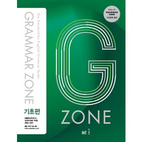 G-ZONE(지존) Gamma Zone(그래머존) 기초편, 영어