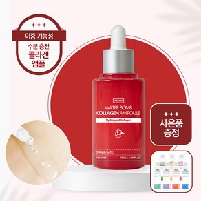 [페카] 워터 밤 콜라겐 앰플, 1개, 50ml