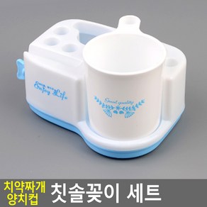 치약짜개 양치컵 직사각형 칫솔꽂이 세트 칫솔꽂이 면도기 거치대 꼬지 전동칫솔 대가족 다인용