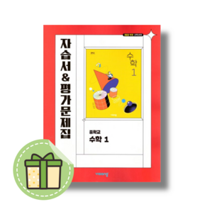 비상교육 중1 수학 자습서 (2025/Newbook), 수학영역, 중등1학년