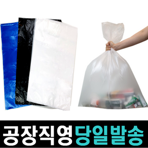 좋은비닐 비닐봉투 재활용 분리수거 쓰레기 10L 20L 40L 50L 60L 80L 100L, 평판봉투 47x60(20L), 검정, 1개