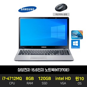 신화테크 삼성 사무용 노트북 NT370E i7-4712MQ 8GB 120GB 500GB 윈도우10 무선 마우스, WIN10 Home, 620GB, 코어i7, 리퍼브