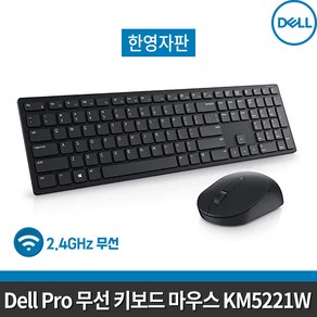 [DELL] 델 프로 무선 키보드 마우스 세트 KM5221W (한글자판) 배터리최대 36개월 /최대10M 무선범위