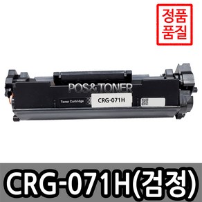 포스앤토너 캐논호환용 재생토너 CRG-071 CRG-071H MF272DW MF275DW MF274DN LBP121D LBP121DN LBP122DW