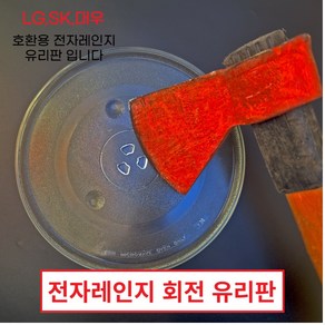 전자렌지유리판 회전유리접시 엘지 대우 SK LG 동양매직 전자레인지유리판 회전판, 6.전자렌지 28.8cm 유리판(삼성전용)