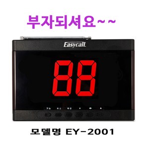 이지콜 수신기1구 EY2001 수신기