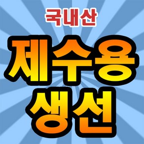 여수고기 국내산 제수용 생선.제수용품, 1개, 참조기