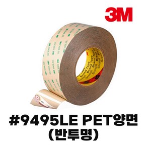 3M 9495LE 강력양면테이프 낱개 반투명 얇은타입, 사각양면, BAT 7410 투명 40mmx40mmx2개