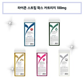 라이콘 스트립 왁스 카트리지 100mg 5종, 5. 라이코텍 화이트, 0.1g, 1개