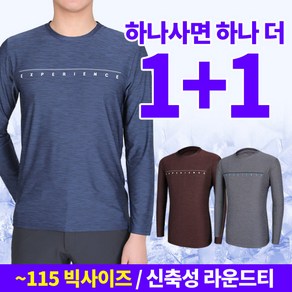 [스타일랑] (1+1) 남성 봄 여름 긴팔 라운드 티셔츠_익스프린스 등산 아웃도어 티 / 95~115사이즈 빅사이즈 까지 / 4가지 색상 / 기능성 / 이너티 운동복 헬스복 추천