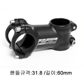 [도트바이크] 25.4mm 31.8mm 자전거 어헤드 스템, 핸들규격:31.8/길이:60mm, 1개