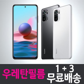 샤오미 홍미노트10 스마트폰 풀커버 우레탄필름 액정화면보호 레드미 Xiaomi Hongmi Redmi Note10 투명 지문인식 핸드폰 휴대폰 4p 8p, 4개