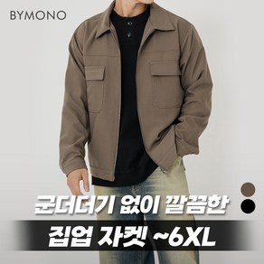 XL~6XL 바이모노 인생 투포켓 집업 자켓 남자 빅사이즈 아우터 남성 가을 트러커 면자켓 브라운 블랙 XL 2XL 3XL 4XL 5XL 6XL