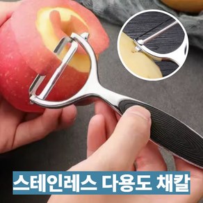 블루씨엘 스텐 다용도 채칼 멀티 야채 슬라이서, 1개